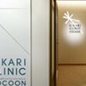 HIKARI CLINIC