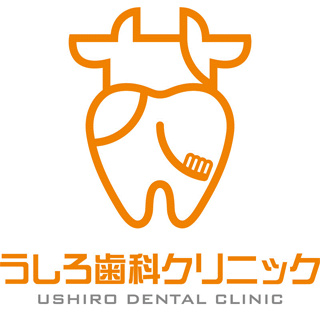 うしろ歯科クリニック