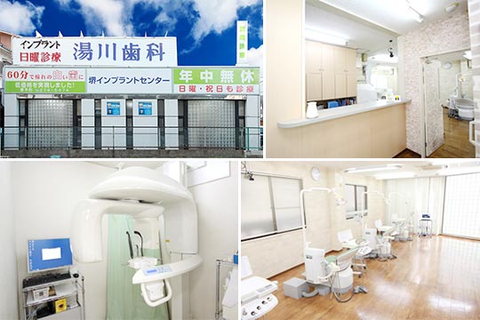 湯川歯科医院