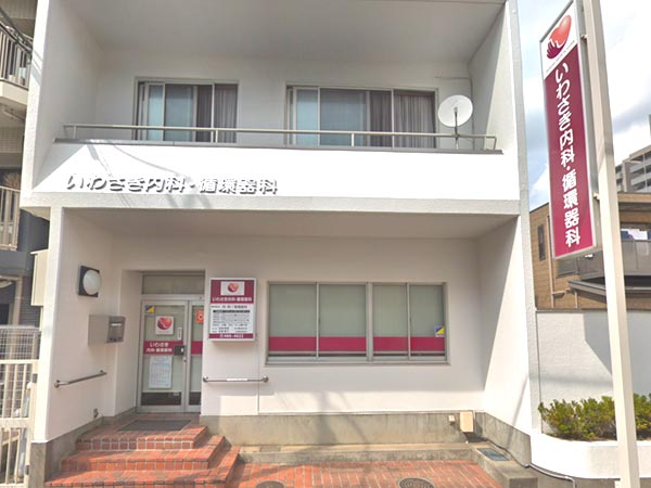 いわさき内科 循環器科 埼玉県志木市本町５丁目１５ ２１ Tel 048 486 4622 お医者さんガイド 医療機関情報と口コミ評判