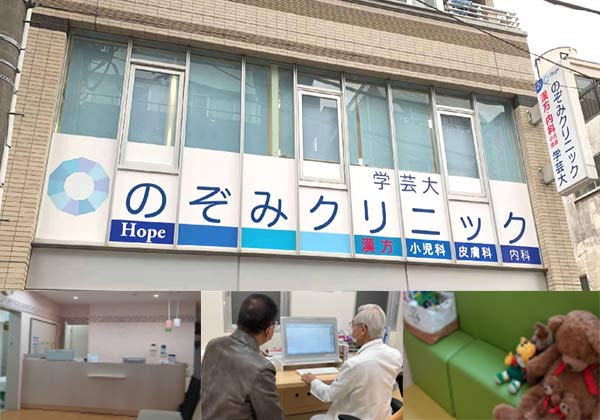 のぞみクリニック学芸大 東京都目黒区鷹番３丁目１ ５ グリーンアース2f Tel 03 3760 3717 お医者さんガイド 医療機関情報と口コミ評判