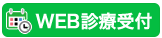 診察の予約をする