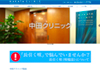 中田クリニック